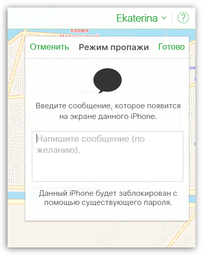 Режим пропажи при поиске iPhone