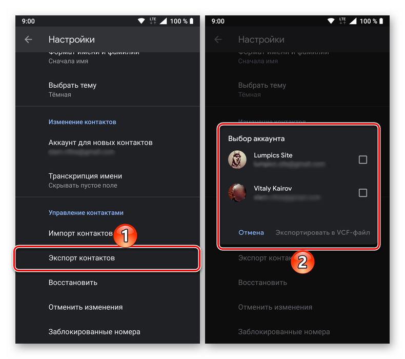 Экспорт контактов с телефона в учетную запись Google