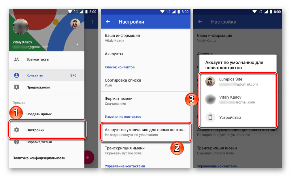 Сохранение контактов на Android в учетную запись Google