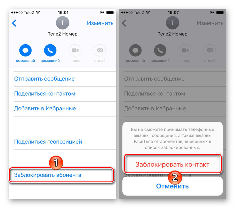 Добавление в черный список номеров на телефоне iPhone