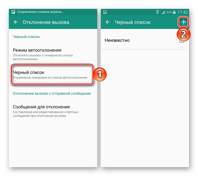Добавление в черный список номеров на телефоне Samsung