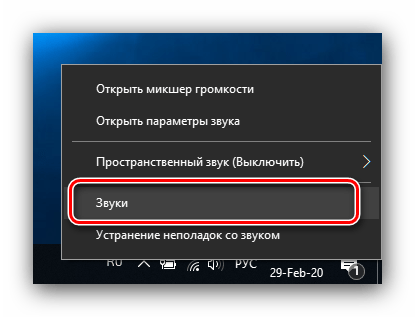 Открыть звуки для настройки подключённого к ноутбуку с Windows 10 микрофона