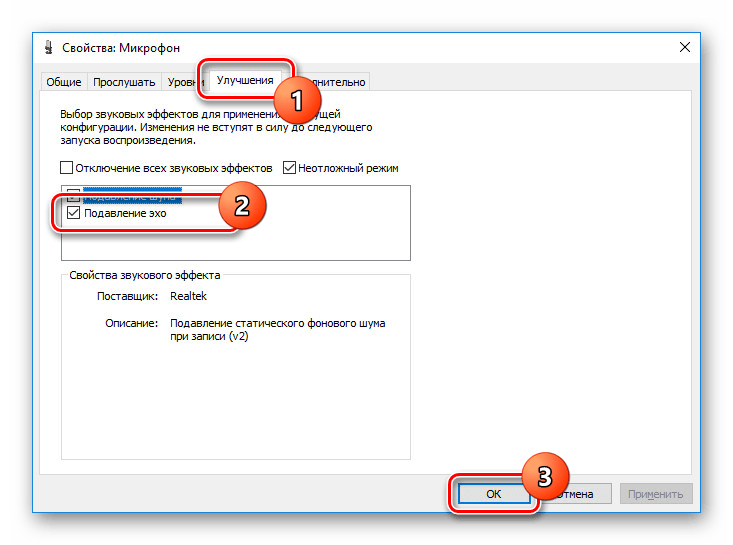 Убрать эхо у подключённого к ноутбуку с Windows 10 микрофона