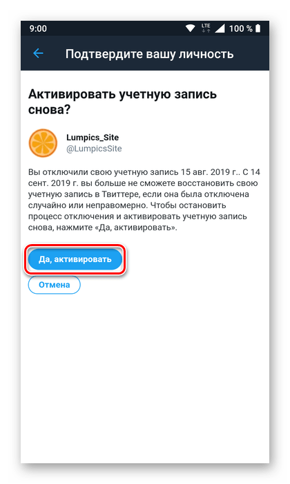 Подтверждение восстановления учетной записи в Twitter