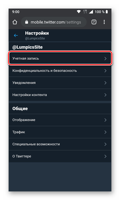 Параметры учетной записи в веб-версии социальной сети Twitter