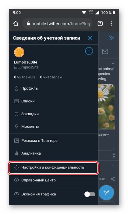 Перейти к настройкам и конфиденциальности в веб-версии социальной сети Twitter