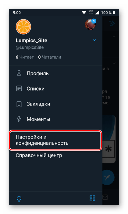 Перейти к настройкам и конфиденциальности в приложении Twitter для Android