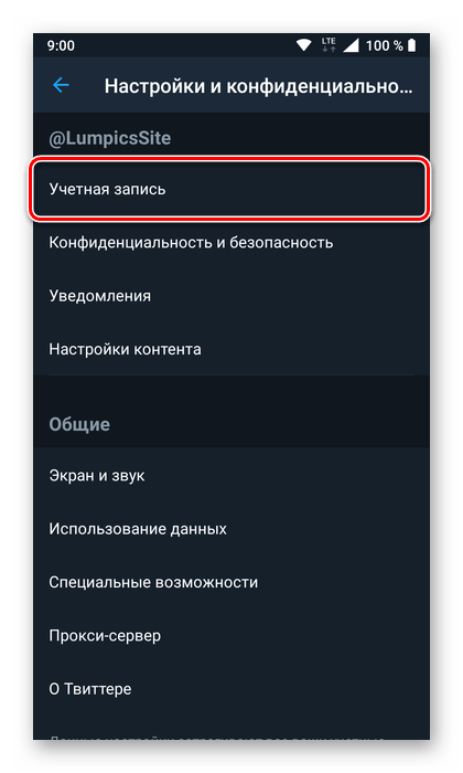 Параметры учетной записи в приложении Twitter для Android