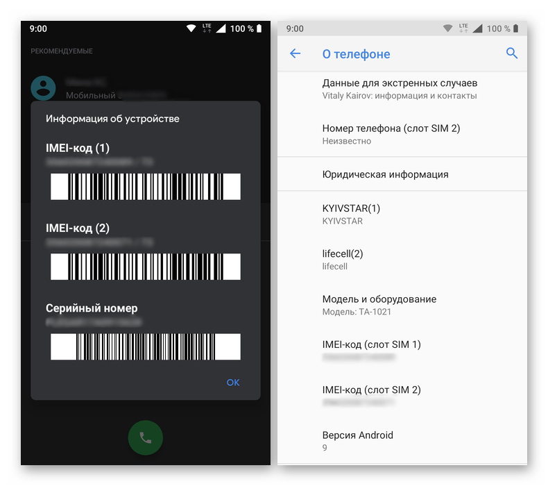 Как узнать IMEI телефона на базе Android