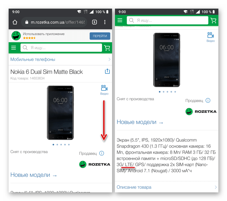 Основная информация о телефоне в интернет-магазине в браузере на Android