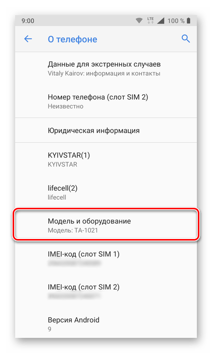 Просмотр информации о модели телефона на Android