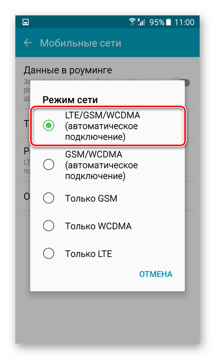 Выбор сети LTE на телефоне со старым Android