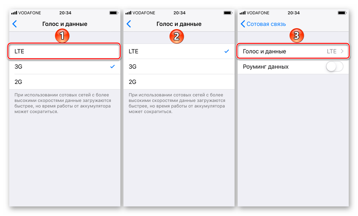 Включение передачи данных по 4G LTE на телефоне iPhone