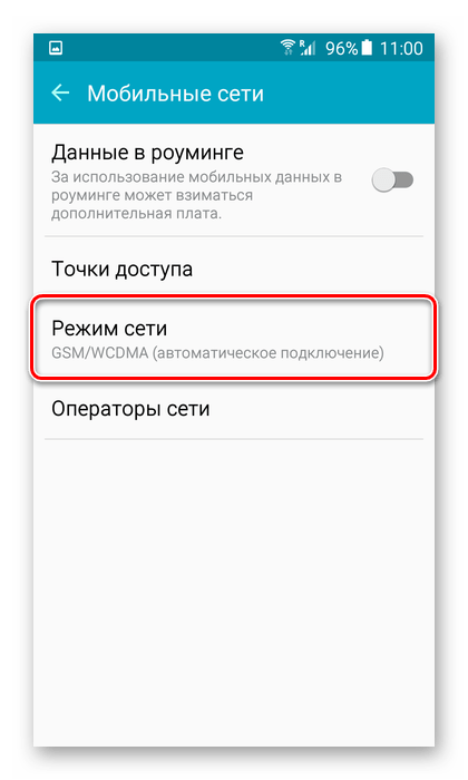 Выбор режима сети на старых версиях Android