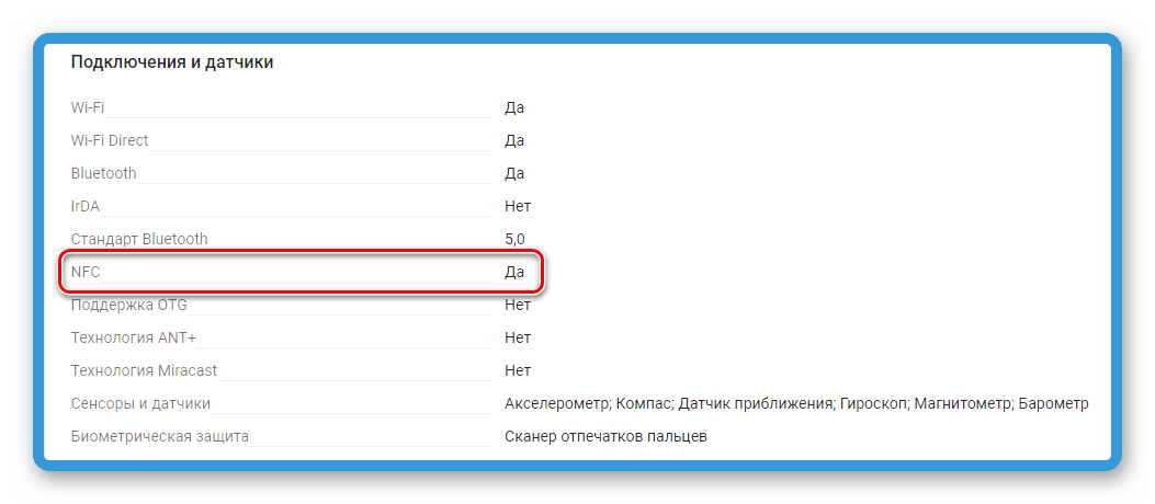 Просмотр технических характеристик телефона для определения поддержки NFC