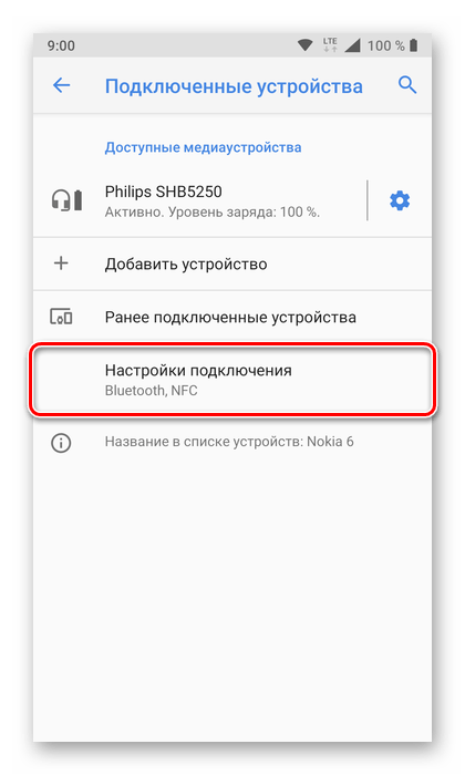 Настройки подключения для проверки наличия NFC на телефоне с Android