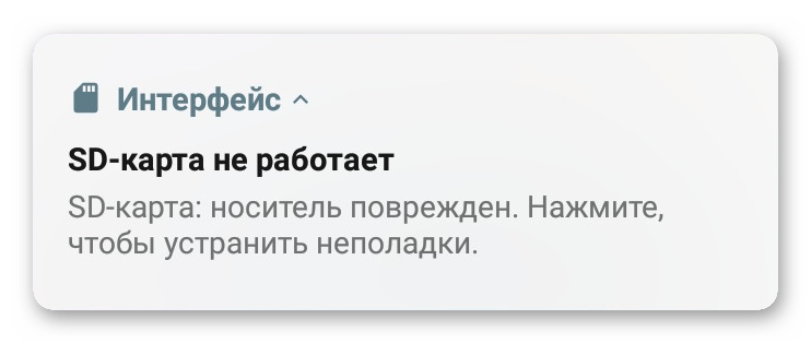 Как исправить ошибку «SD-карта повреждена» на Android