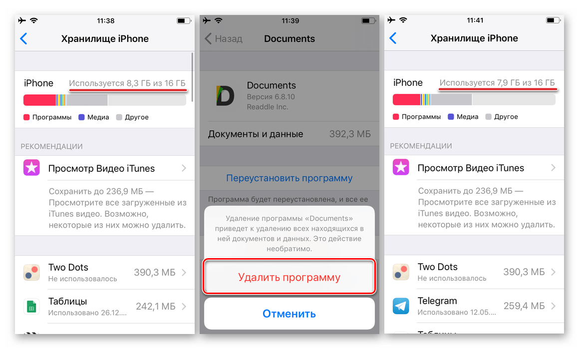 Освобождение места в памяти телефона Apple iPhone