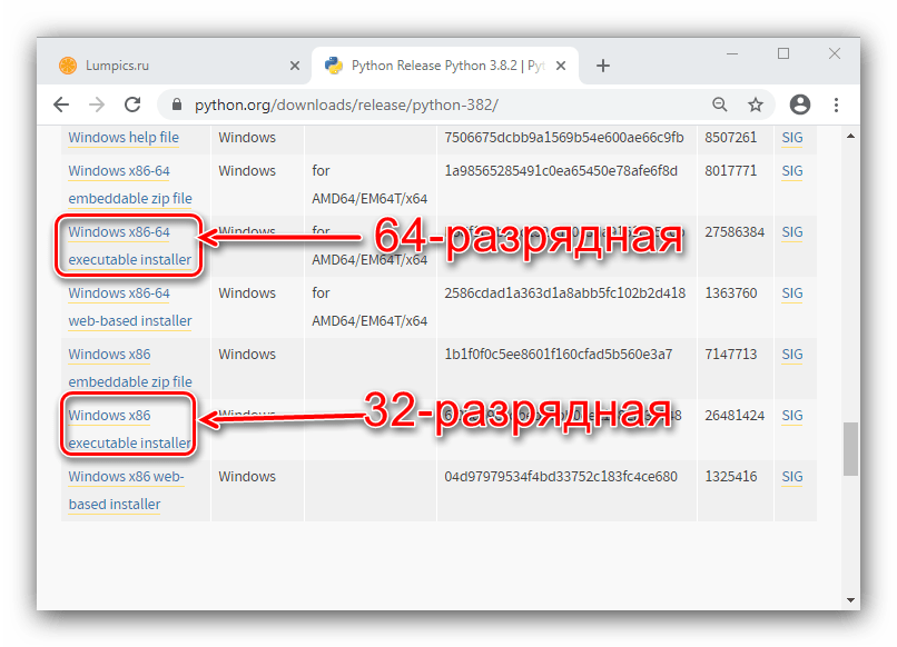 Варианты разрядности инсталлятора для установки Python вручную в Windows 10