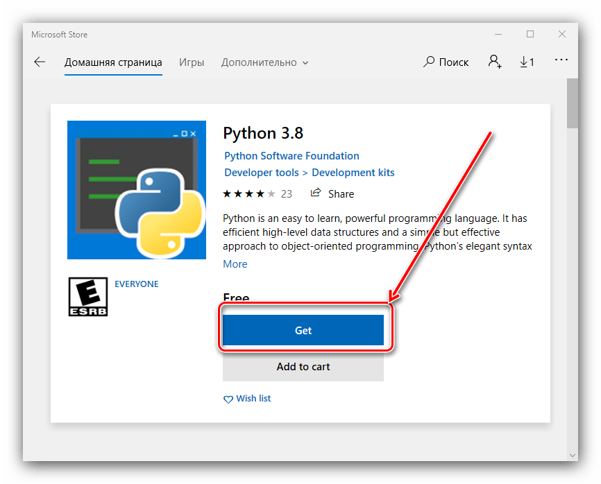 Загрузить приложение для установки Python через Microsoft Store в Windows 10