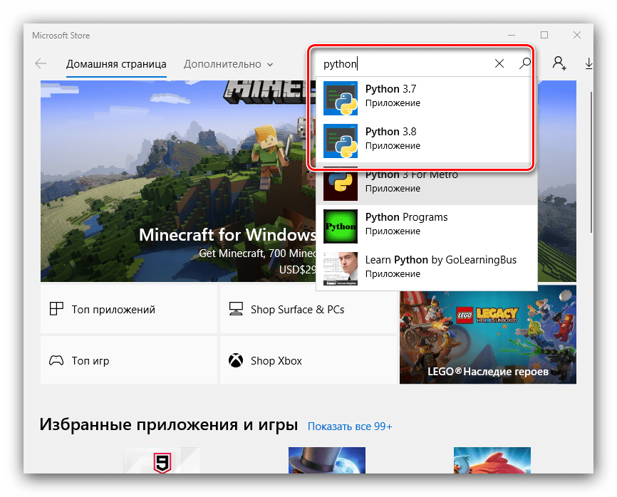 Найти приложение для установки Python через Microsoft Store в Windows 10