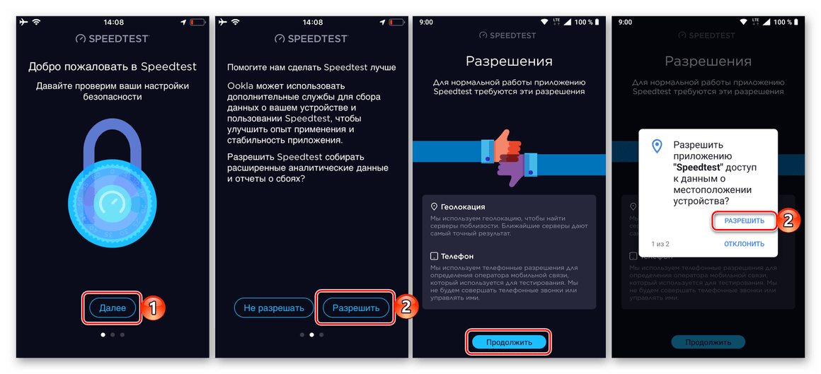 Предоставить разрешения для приложения Speedtest.net на телефоны с Android и iOS