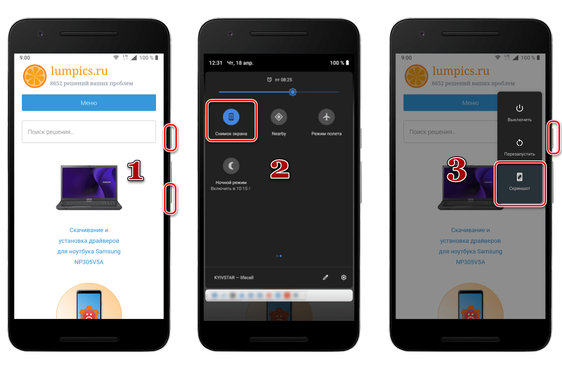 Как сделать скриншот на телефоне Android