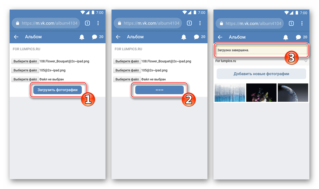 ВКонтакте для Андроид - процесс добавления изображений в соцсеть через браузер смартфона