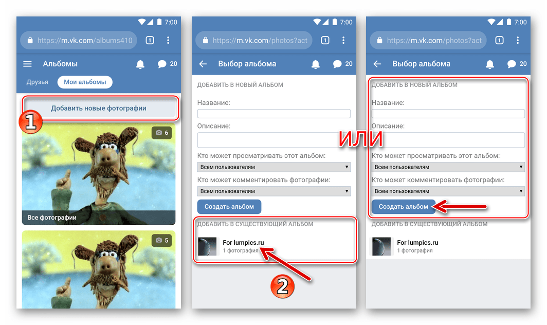 ВКонтакте для Андроид - добавление фотографий в соцсеть - выбор или создание нового альбома