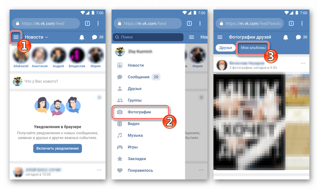 ВКонтакте для Андроид добавление фото через браузер - Меню - Фотографии - Мои альбомы