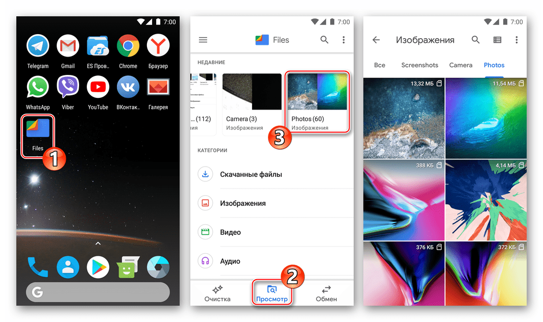 ВКонтакте на Android Размещение фотографий в соцсети с помощью файлового менеджера Google Files