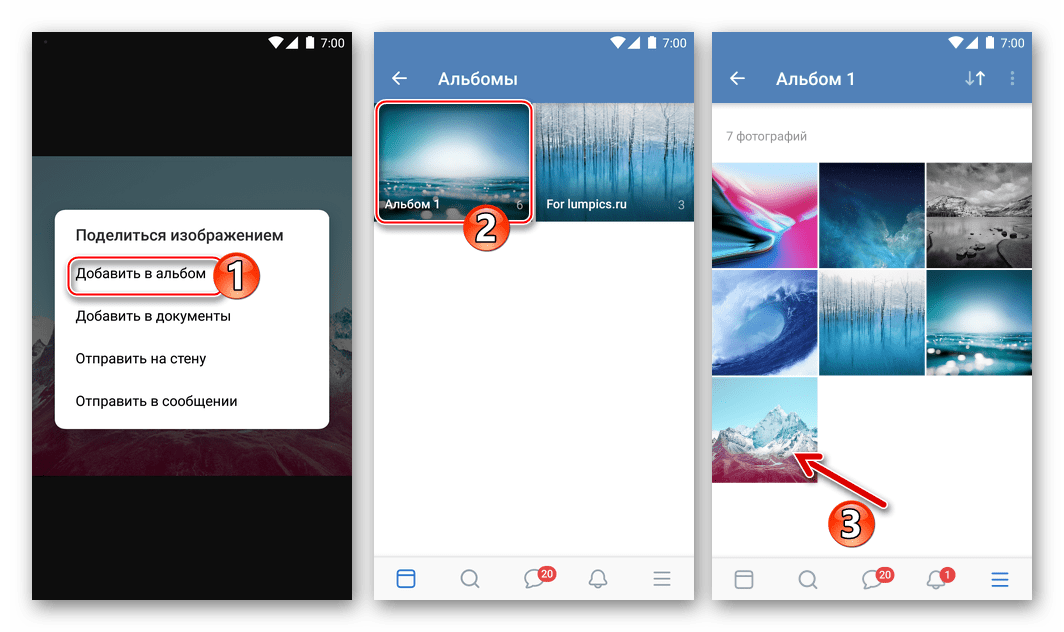 ВКонтакте на Android добавление фотографии в альбом на странице в соцсети из Галереи