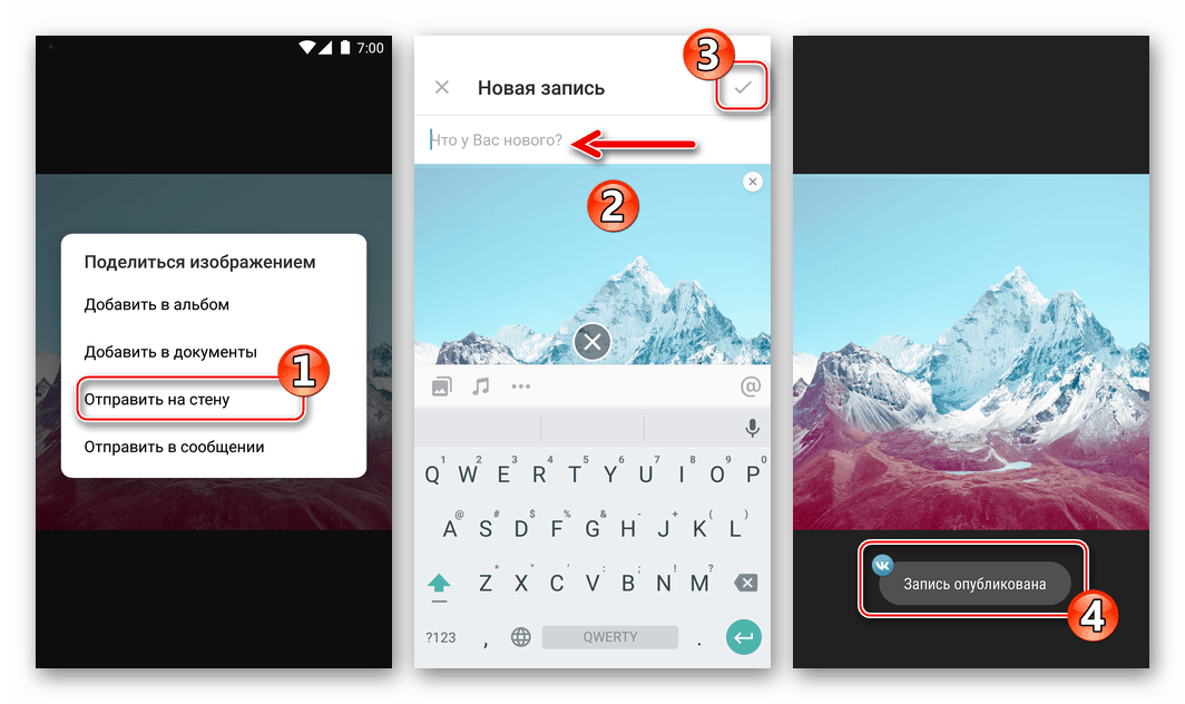 Вконтакте для Андроид - как разместить фото из Галереи на своей стене в соцсети