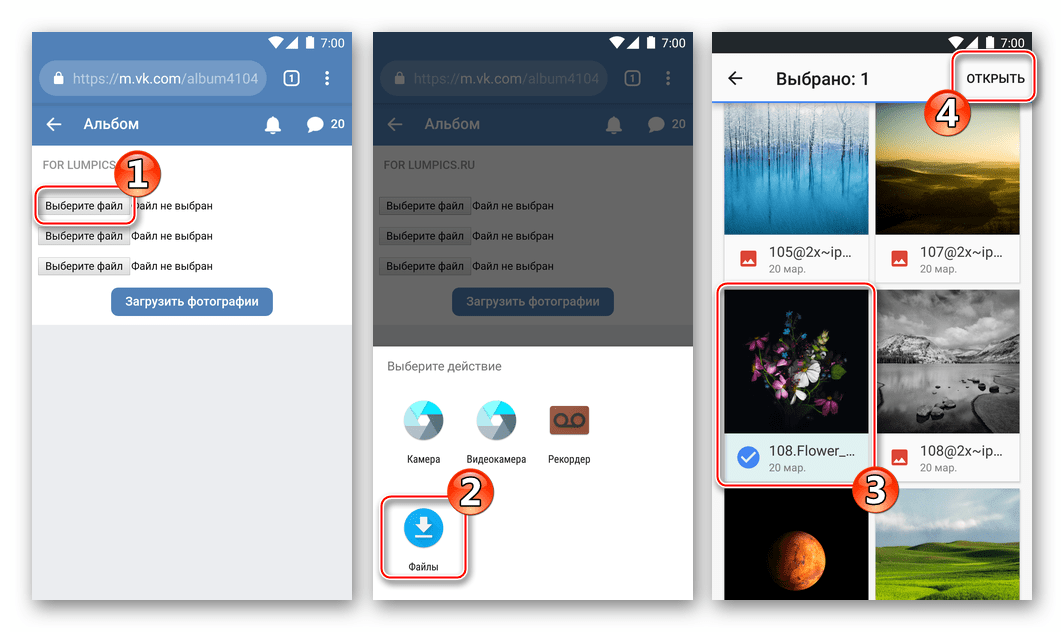 ВКонтакте для Андроид - выгрузка изображений в соцсеть через веб-обозреватель, выбор файла