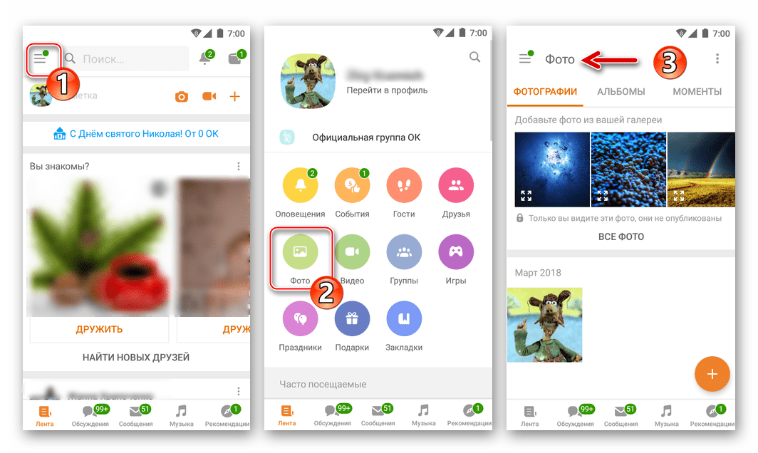 Одноклассники для Android добавление изображений в соцсеть через официальный клиент - переход в раздел Фото