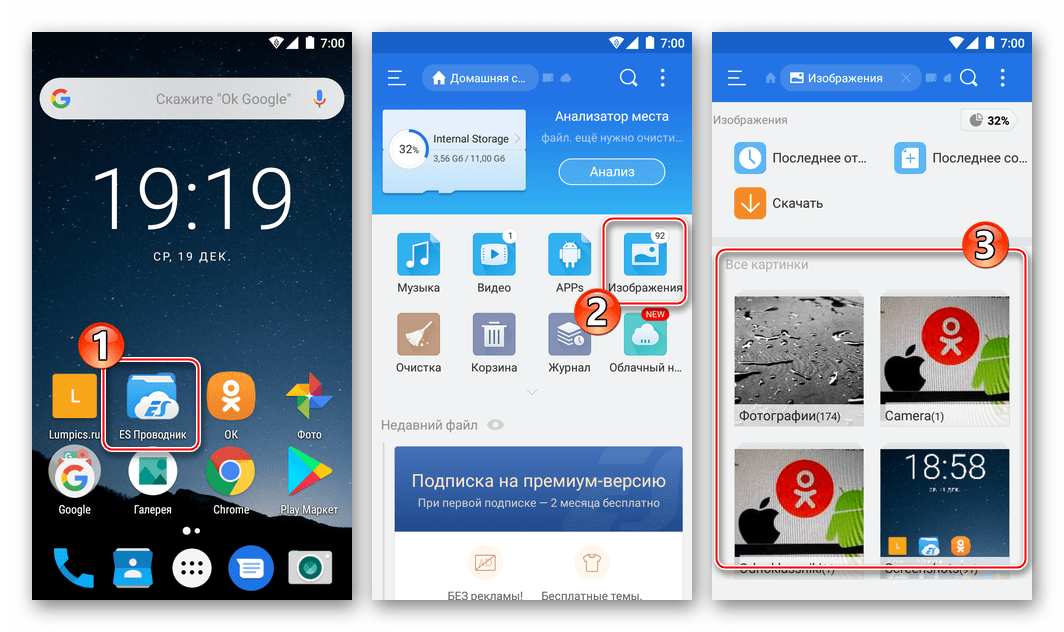 Одноклассники на Android - добавление фотографий в соцсеть через файловый менеджер - запуск, переход в Изображения
