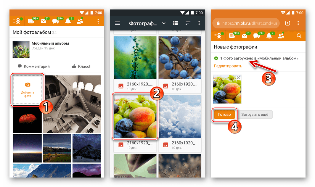 Одноклассники на Android выгрузка фото в социальную сеть через браузер