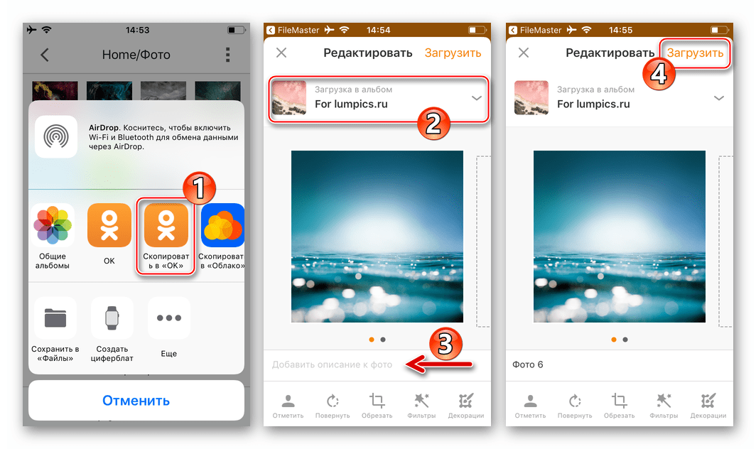 Одноклассники на iPhone Cкопировать в ОК в отношении фото из файлового менеджера - размещение в альбоме соцсети