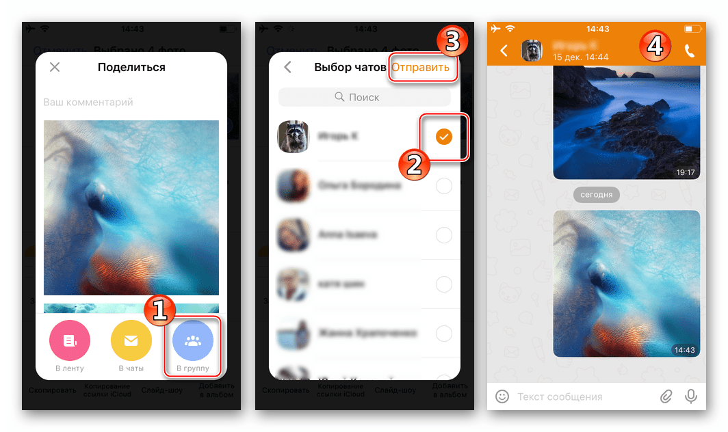 Одноклассники на iPhone - передача изображения из приложения Фото в сообщении через соцсеть