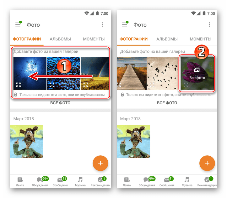 Одноклассники для Android загрузка фотографий в соцсеть - официальное приложение - Добавьте фото из вашей галереи