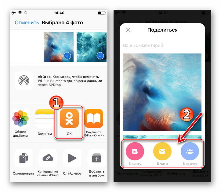 Одноклассники на iPhone выбор направления при отправке изображений в соцсеть из приложения Фото