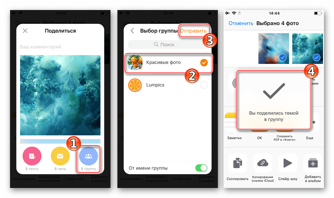 Одноклассники на iPhone отправка изображений из приложения Фото в группу соцсети