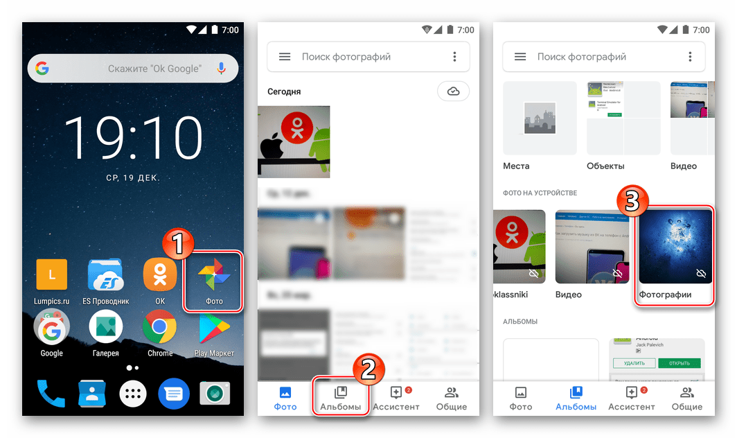 Одноклассники на Android - загрузка изображений через Google Фото - запуск приложения, переход в Альбомы для поиска картинки
