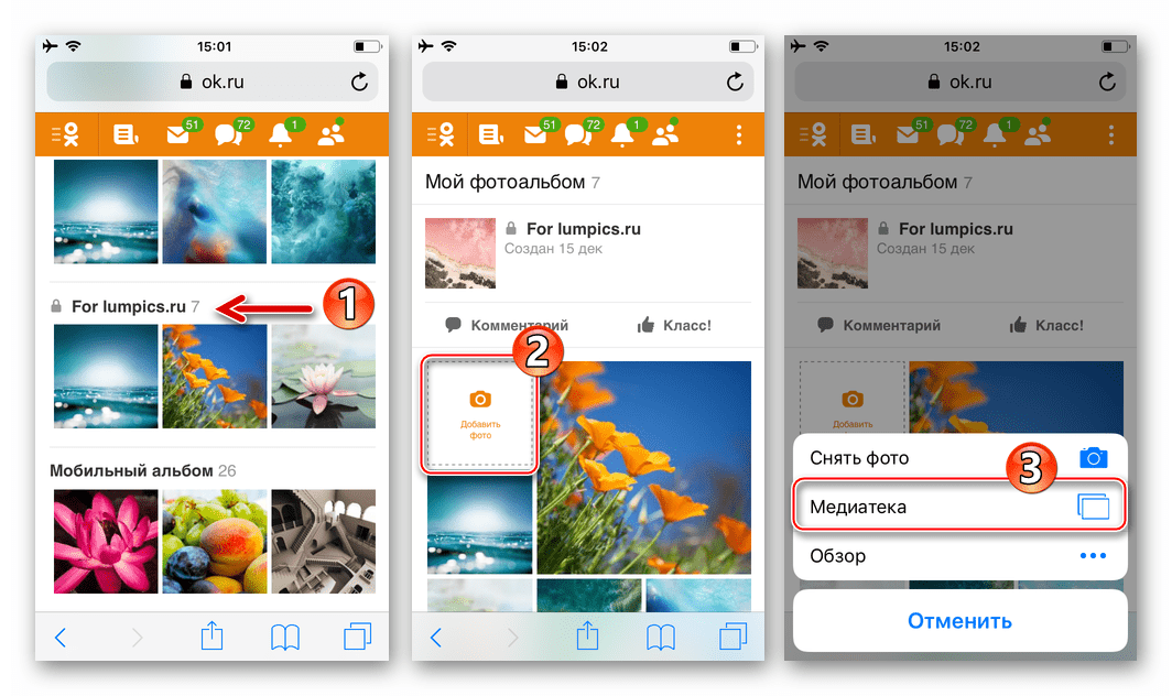 Одноклассники на iPhone добавление фото в альбом соцсети через браузер