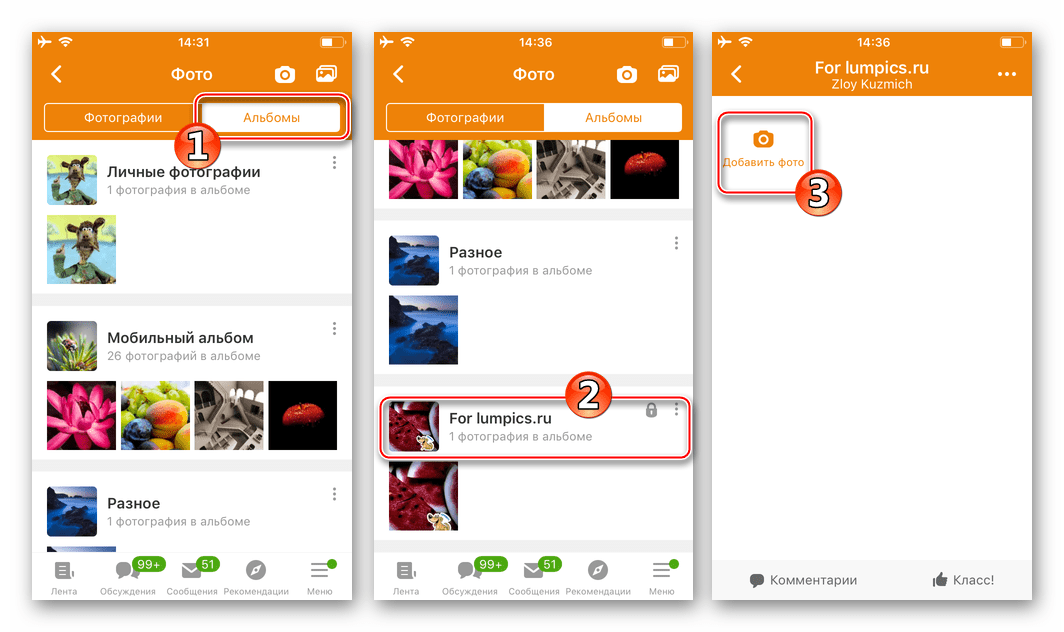Одноклассники для iPhone переход в Альбом для загрузки фото в официальном клиенте