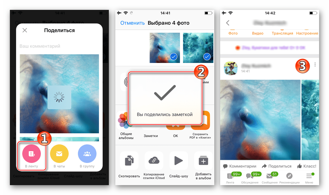 Одноклассники на iPhone приложение Фото - размещение изображения в заметке