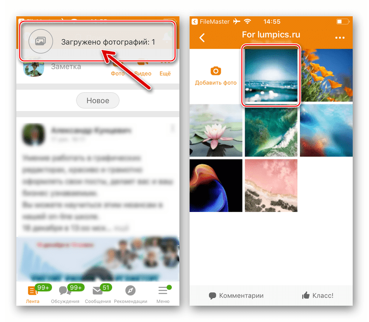 Одноклассники на iPhone загрузка фото в альбом в социальной сети из менеджера файлов завершена