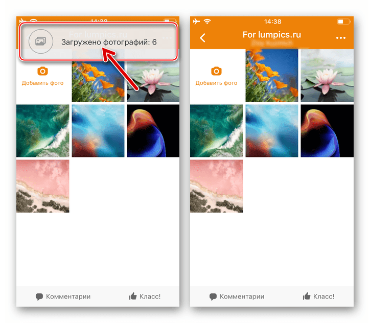 Одноклассники для iPhone завершение выгрузки фото в выбранный пользователем альбом в соцсети