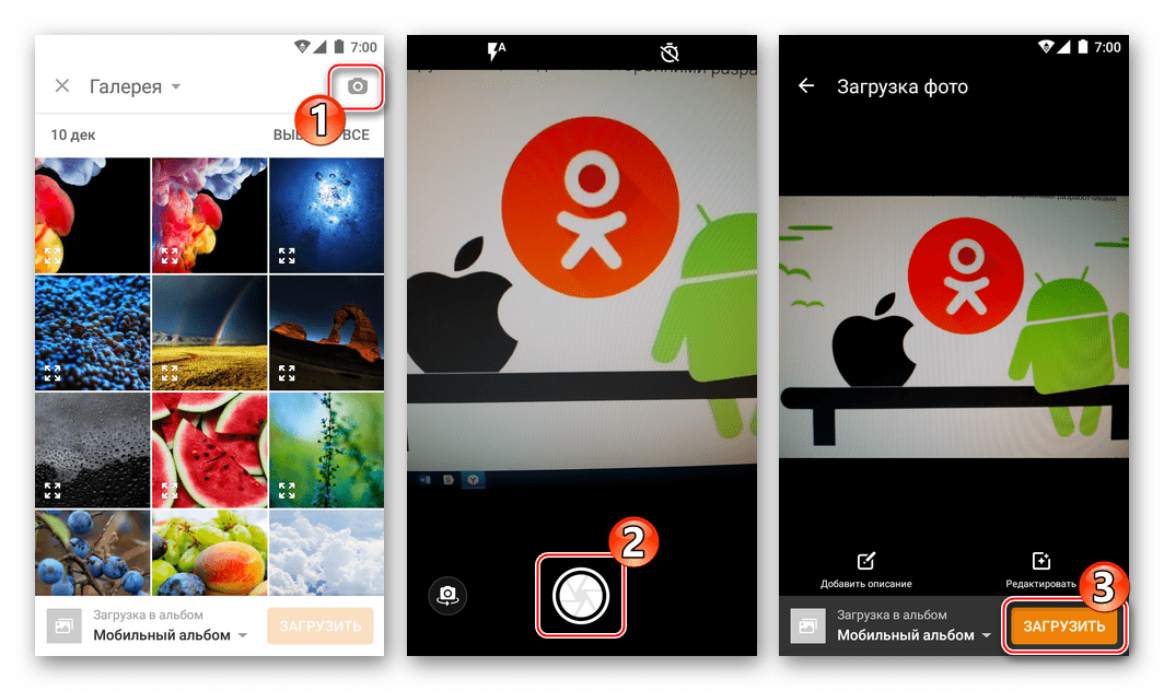 Одноклассники для Android вызов камеры из официального приложения - сделать фото - отправить в соцсеть