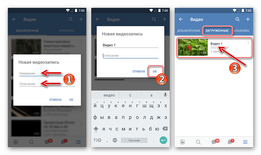ВКонтакте для Android Новая видеозапись - присвоить имя и описание перед загрузкой в соцсеть